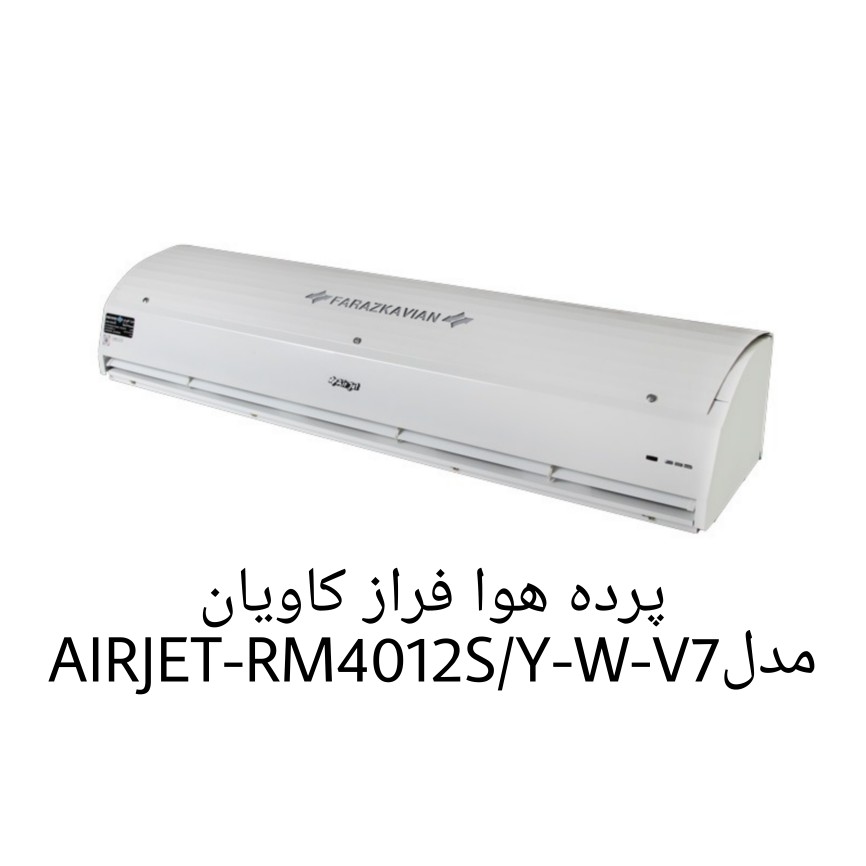 پرده هوا فراز کاویان مدل AIRJET-RM4012S/Y-W-V7