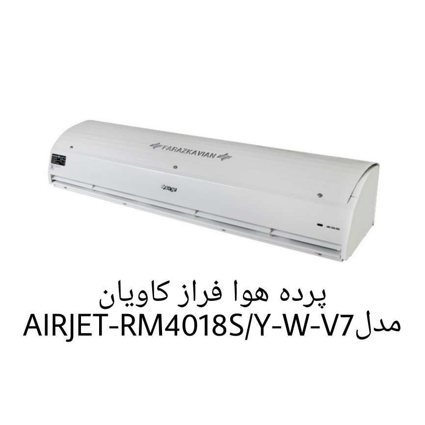 پرده هوا فراز کاویان مدل AIRJET-RM4018S/Y-W-V7