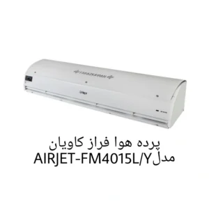 فراز کاویان مدل AIRJET-FM4015LY