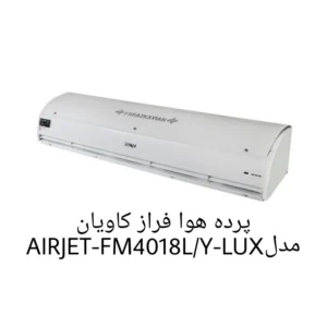 فراز کاویان مدل AIRJET-FM4018LY-LUX