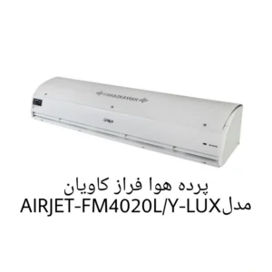 فراز کاویان مدل AIRJET-FM4020LY-LUX