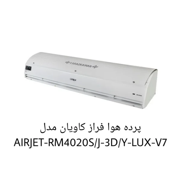 پرده هوا فراز کاویان مدل AIRJET-RM4020SJ-3DY-LUX-V7
