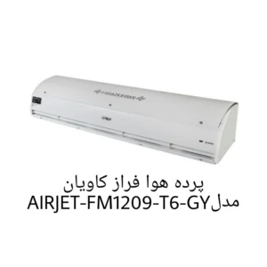 فراز کاویان مدلAIRJET-FM1209-T6-GY