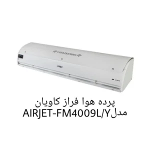 فراز کاویان مدلAIRJET-FM4009LY