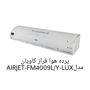 فراز کاویان مدلAIRJET-FM4009LY-LUX
