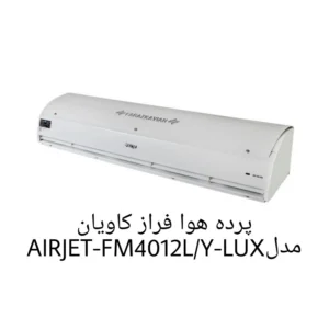 فراز کاویان مدلAIRJET-FM4012LY-LUX